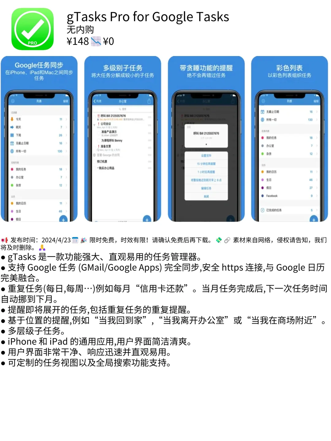 04.23 | 限时特惠！精选iOS限免软件速抢🔥🚀