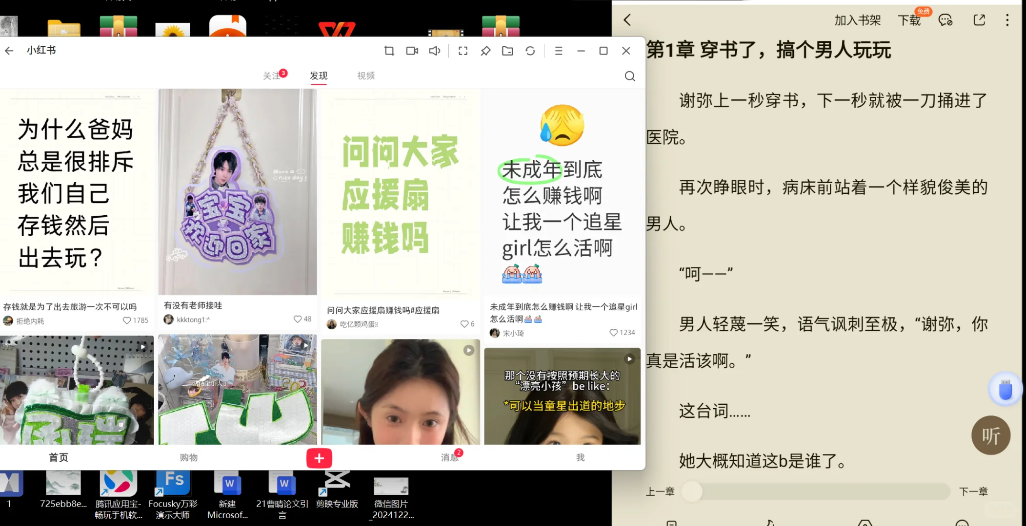 救命🆘我的电脑变成超大屏手机了‼️