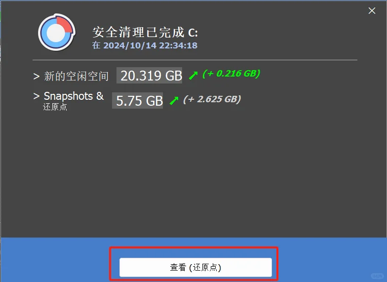 这绝对是我用过的最好的C盘清理软件。