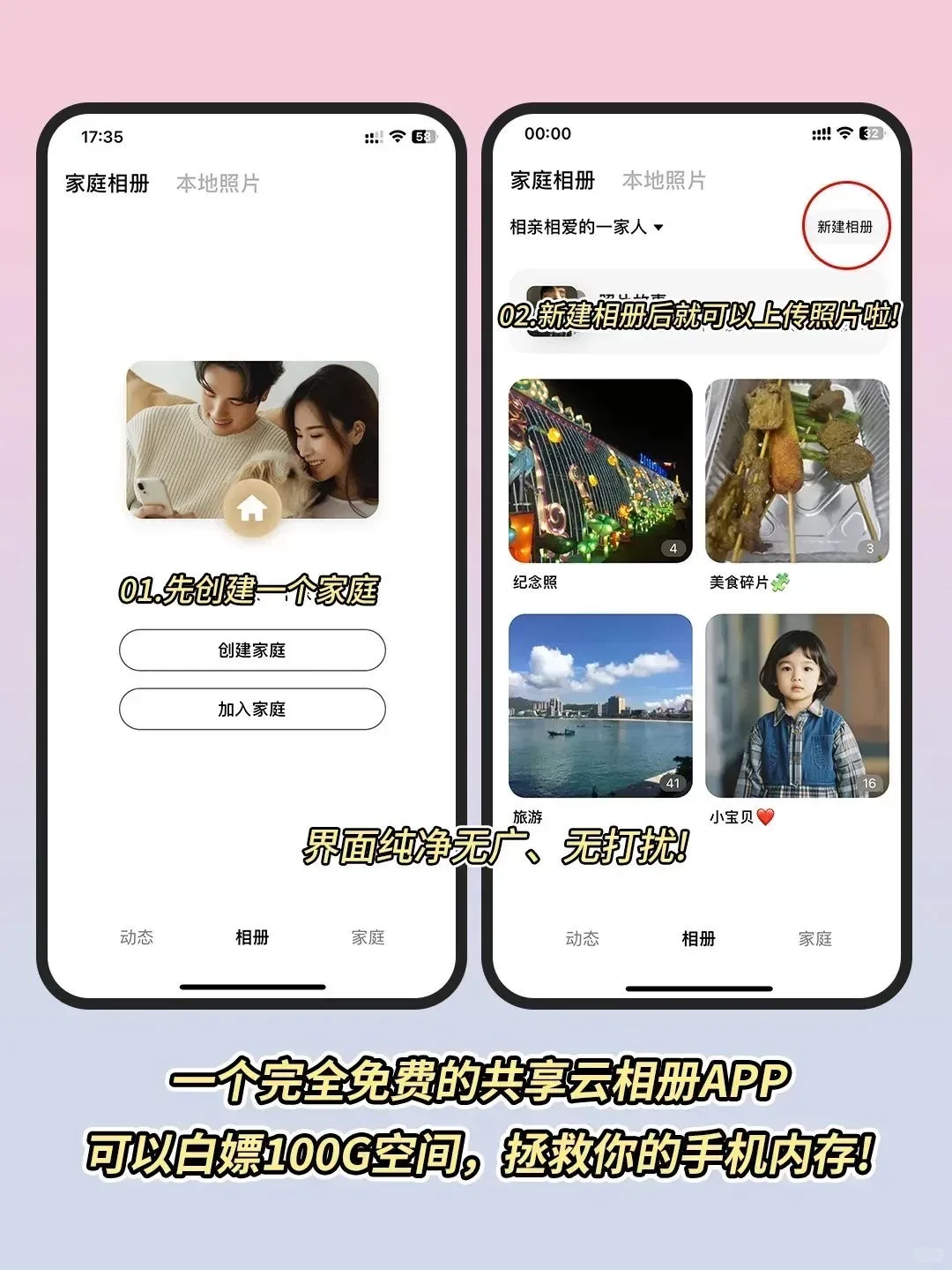 逆天共享相册App❗️给你内存多出100G！