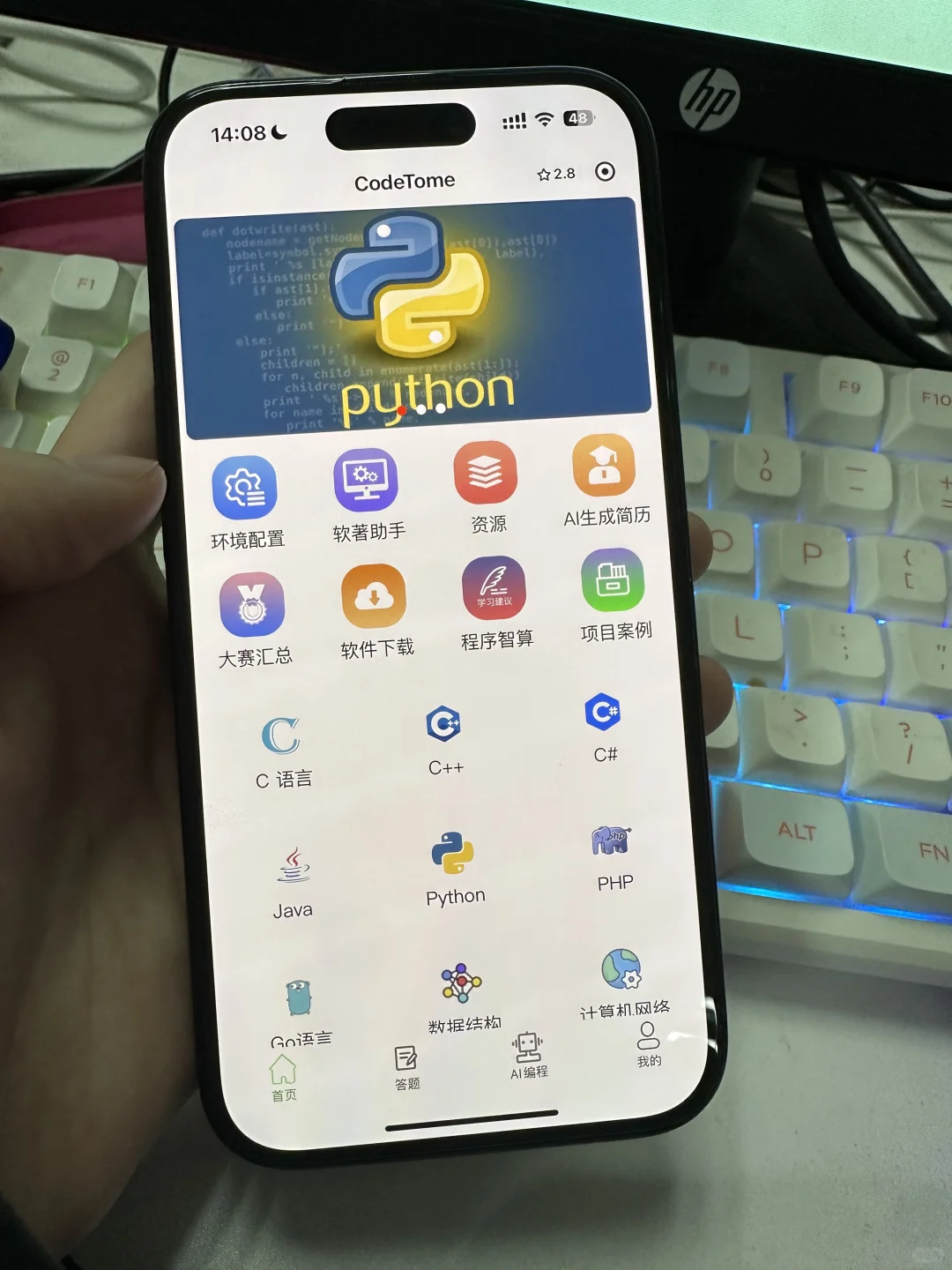 这个软件就是学Python的神！