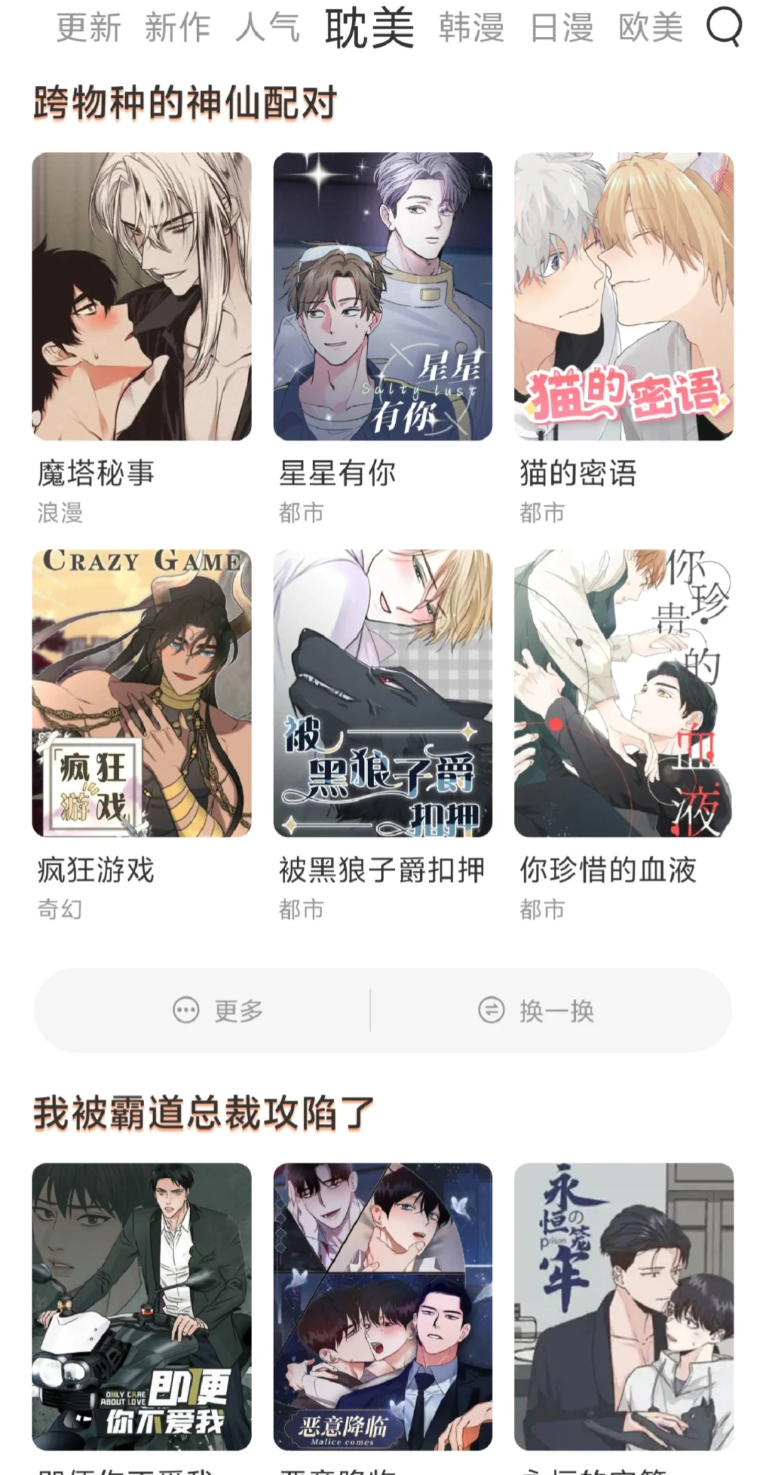 iOS安卓都可以用到漫画软件