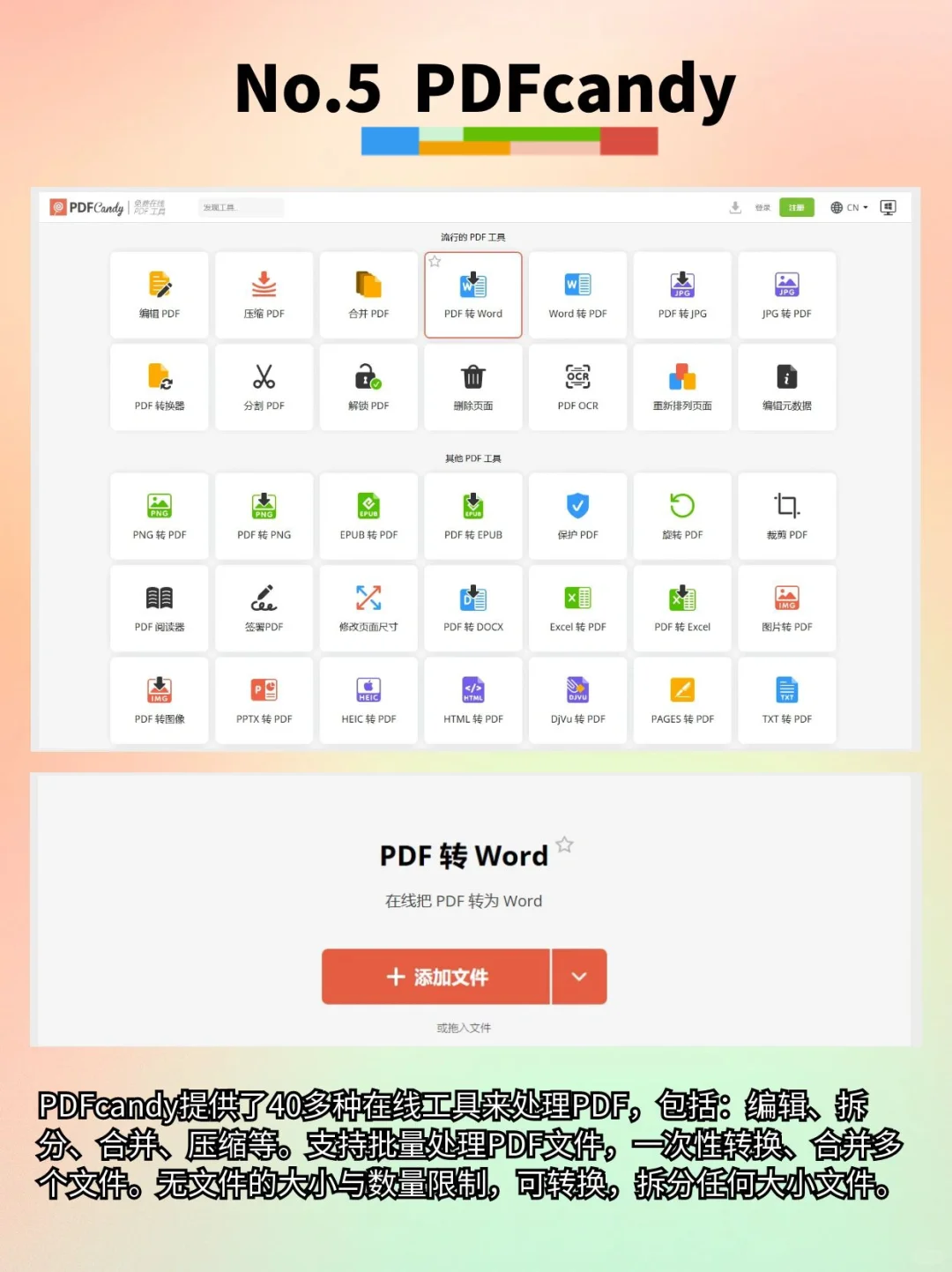 5个免费🆓神器助您轻松搞定PDF,不限次数!