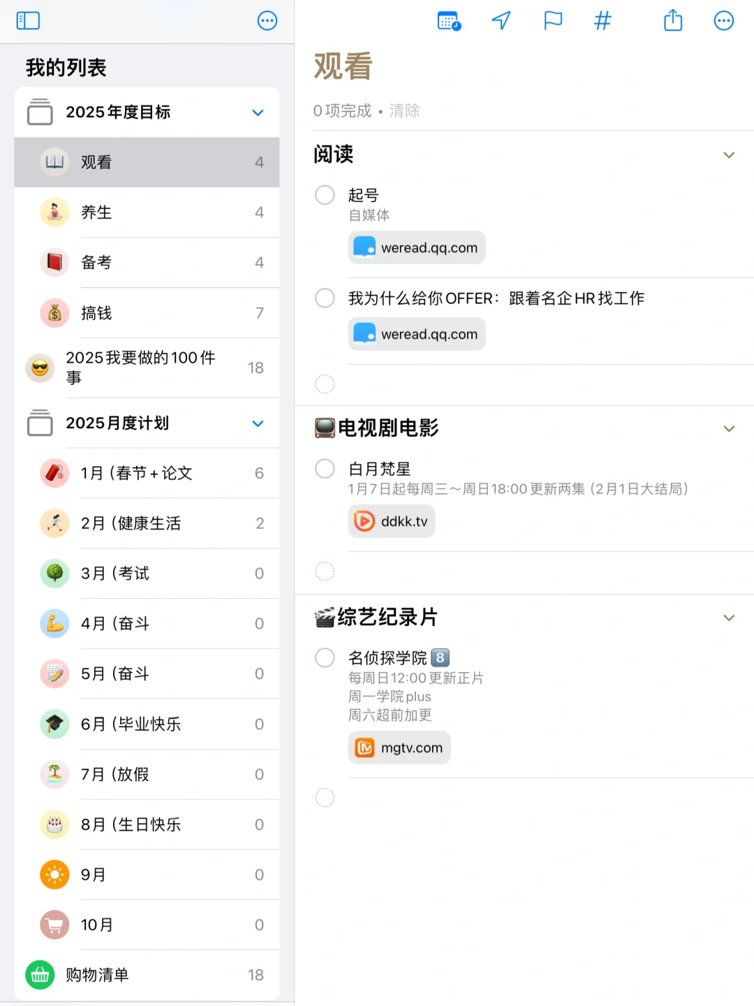 姐10分钟布局好2025