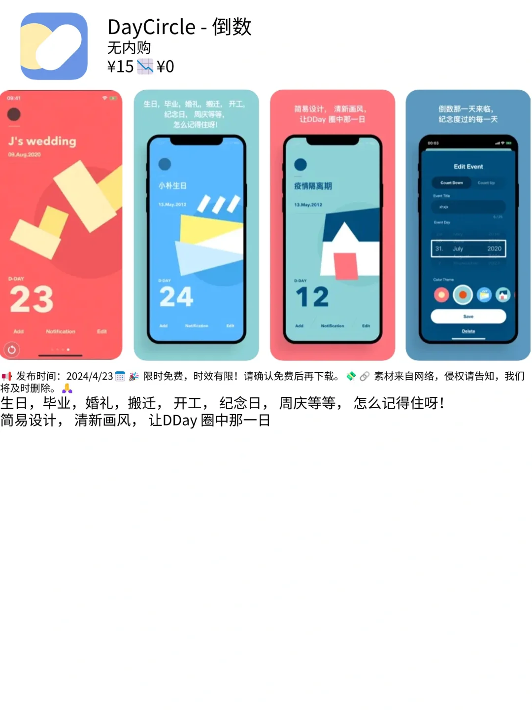 04.23 | 限时特惠！精选iOS限免软件速抢🔥🚀