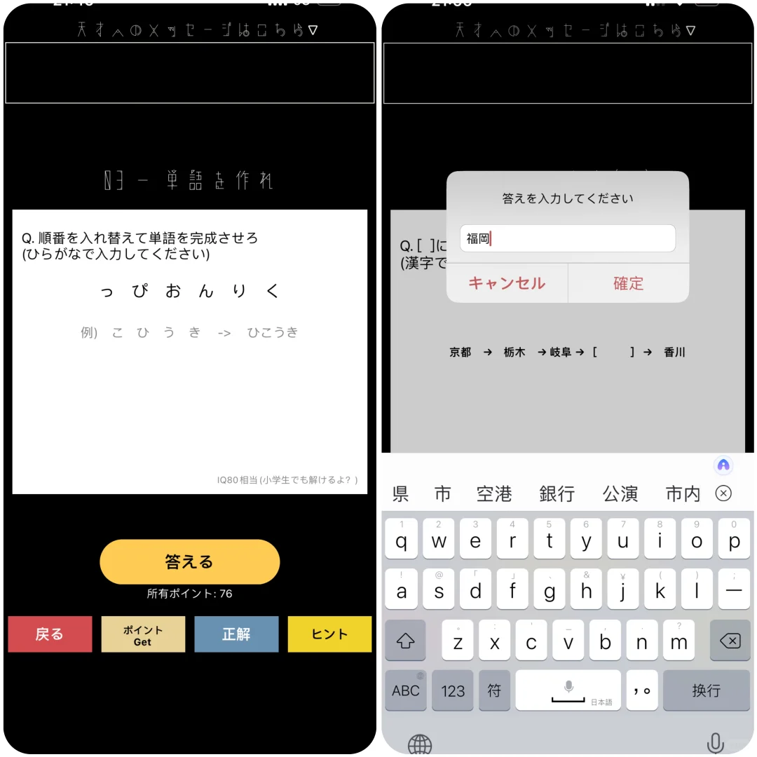 日语人私藏的免费日语游戏APP分享