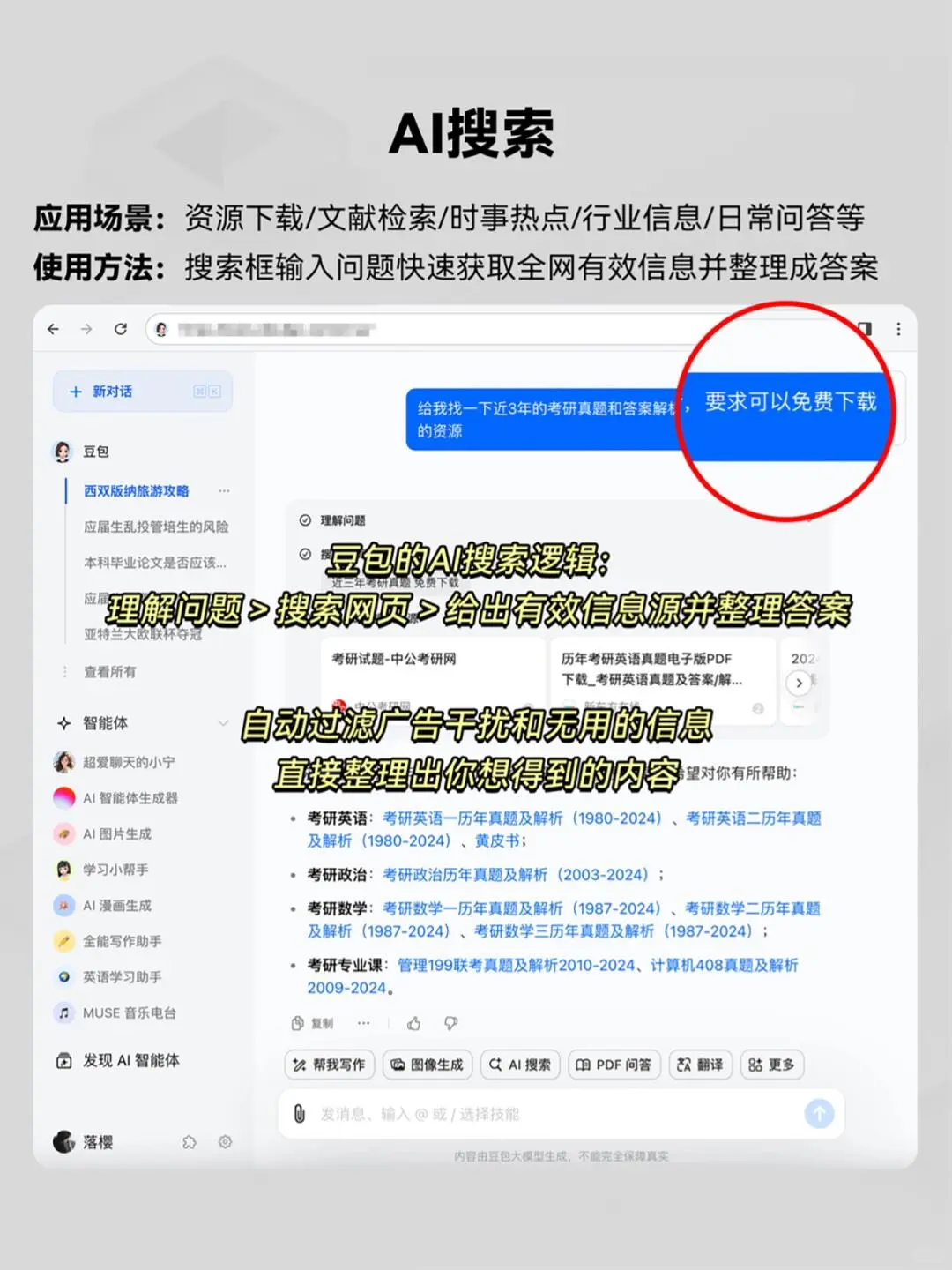 ✨豆包电脑版+飞书笔记,学习效率翻倍🚀