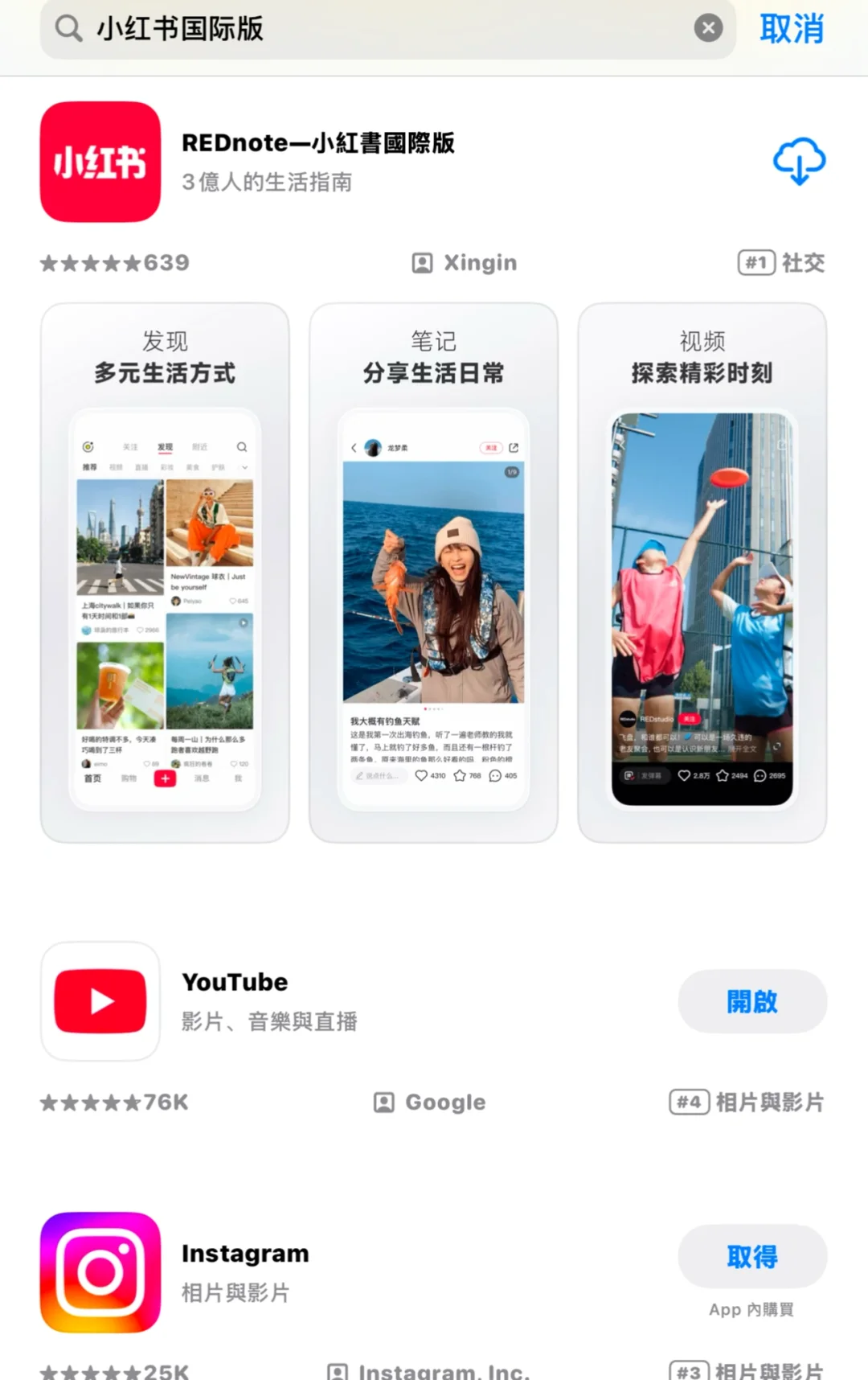 苹果也能下载小红书国际版了