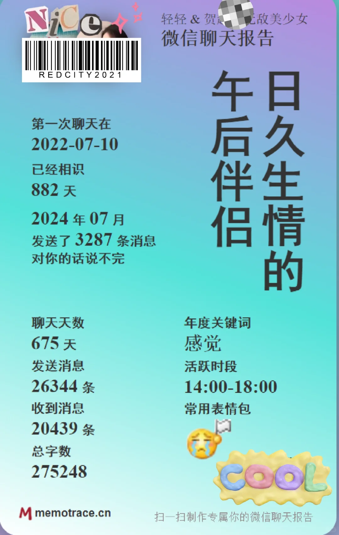 惊！微信聊天记录竟然可以这样......