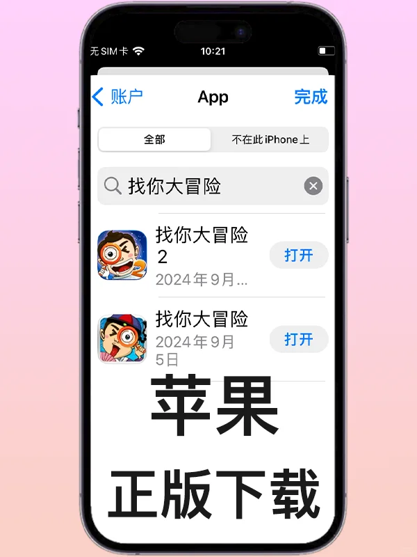 找你妹游戏下载教程