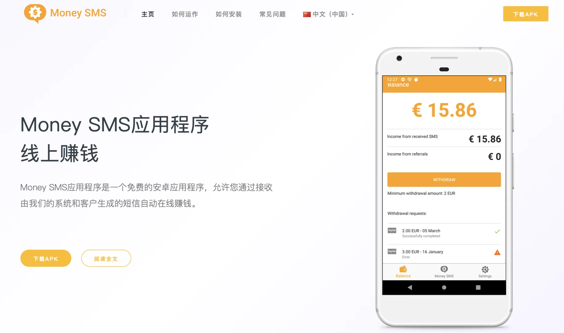 线上赚钱工具Money SMS