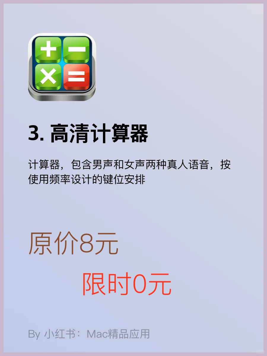 AppStore 今日限时免费软件应用 手慢无!!!