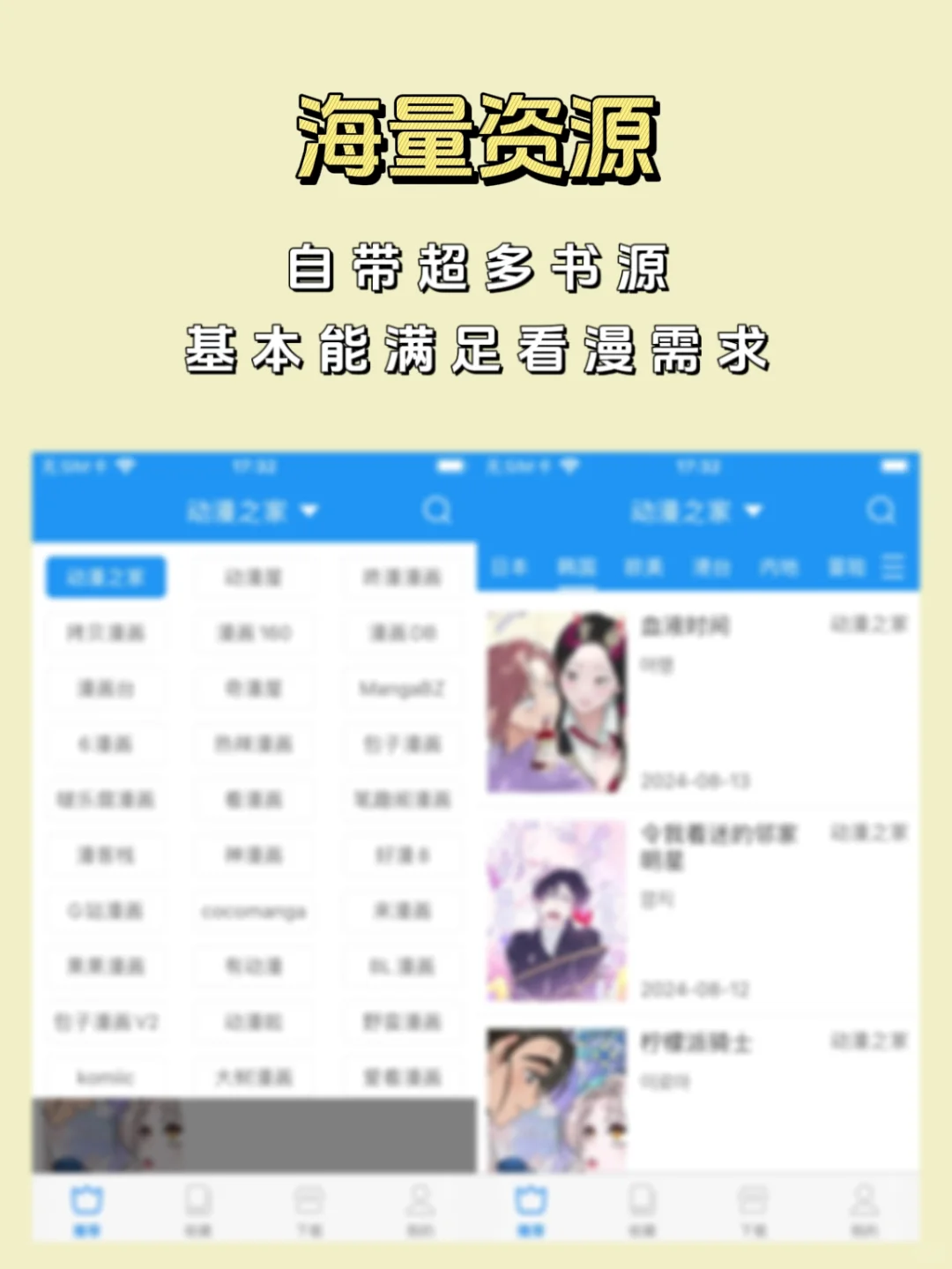 IOS🍎漫画神器，漫画党的福音！