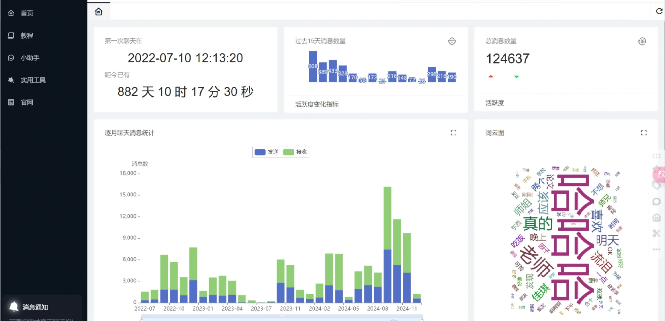 惊！微信聊天记录竟然可以这样......