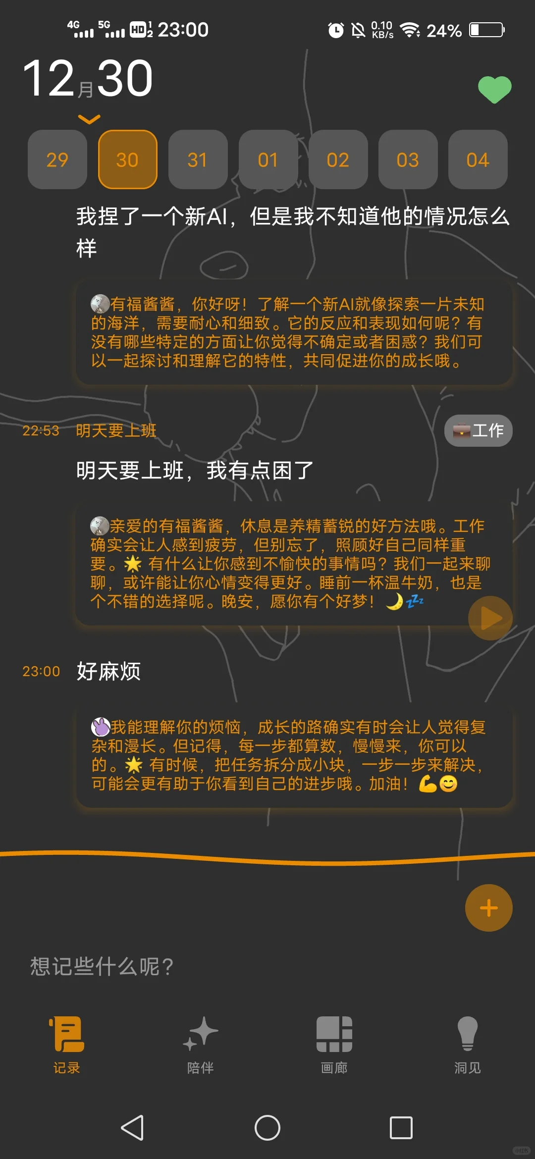 心光安卓内测,但我觉得这个软件好麻烦