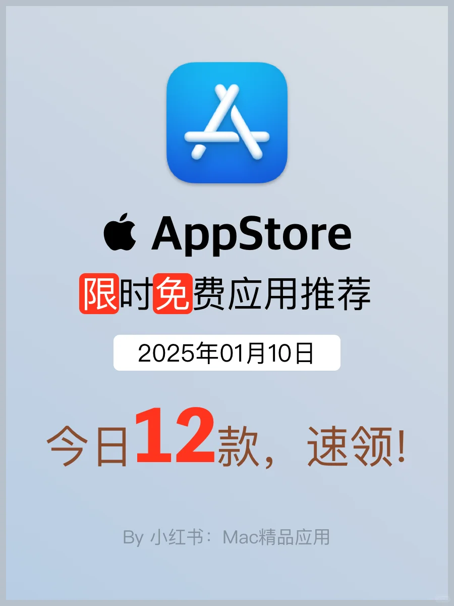 AppStore 今日限时免费软件应用 手慢无!!!