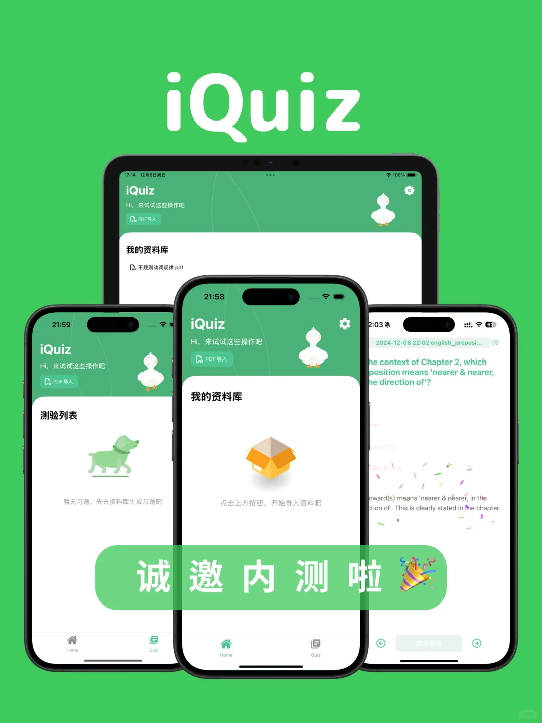 闲来无事，手搓的iQuiz终于可以内测啦🎉
