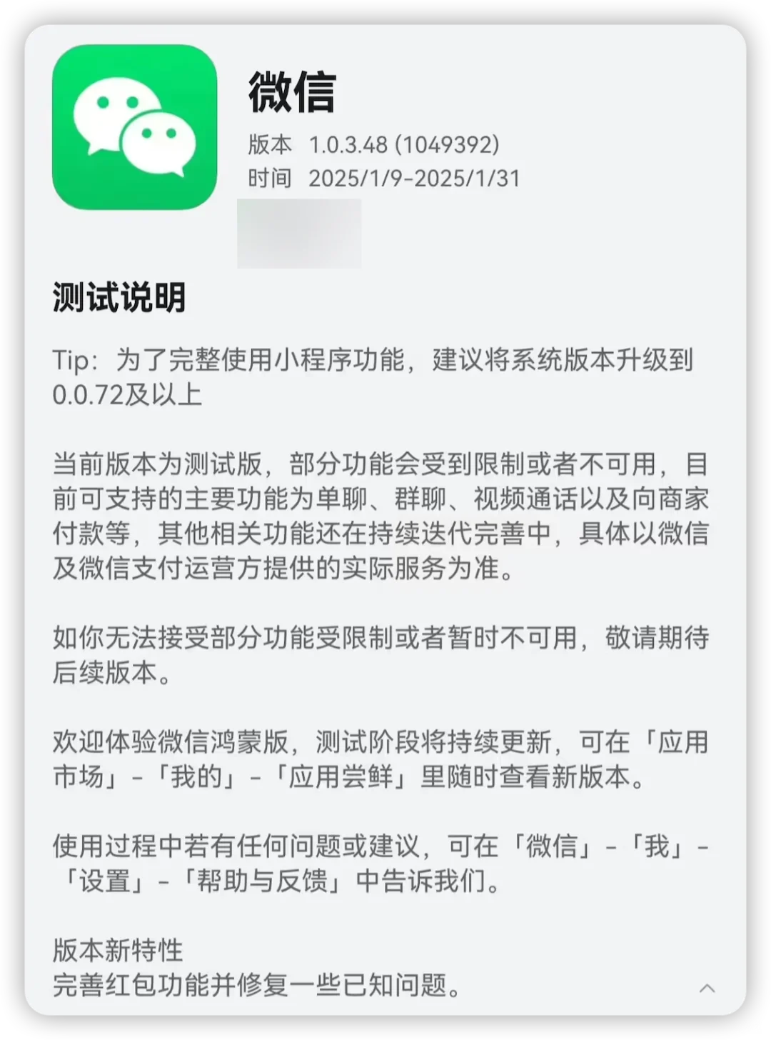 微信鸿蒙原生版来了，官网已上架