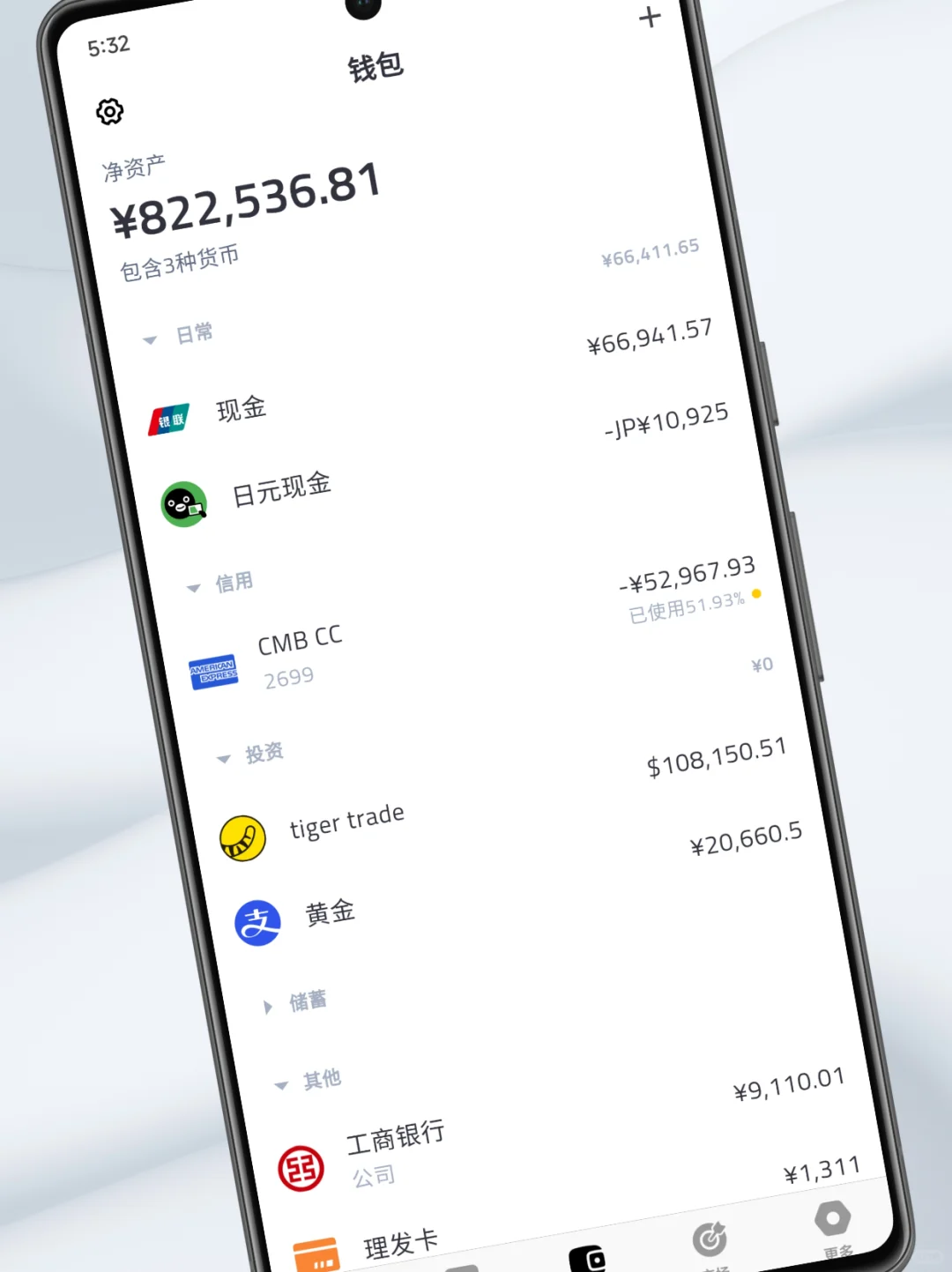 「钱往」安卓版内测版1.0.0 功能预览