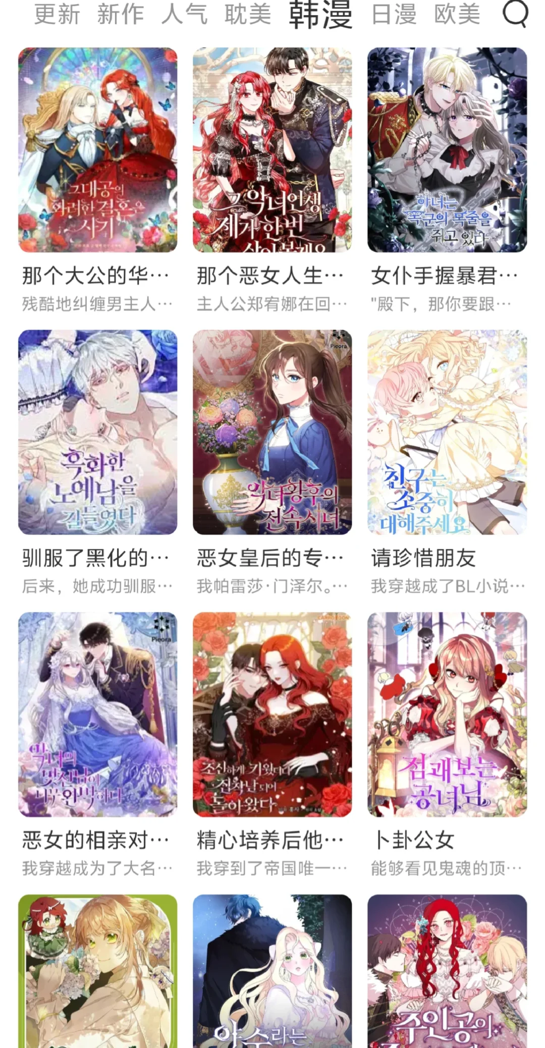 iOS安卓都可以用到漫画软件