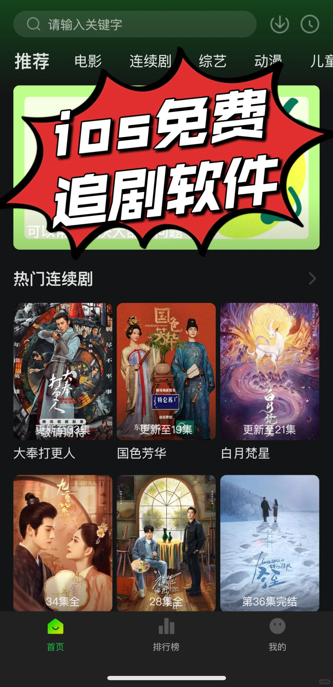 苹果手机ios免费追剧软件