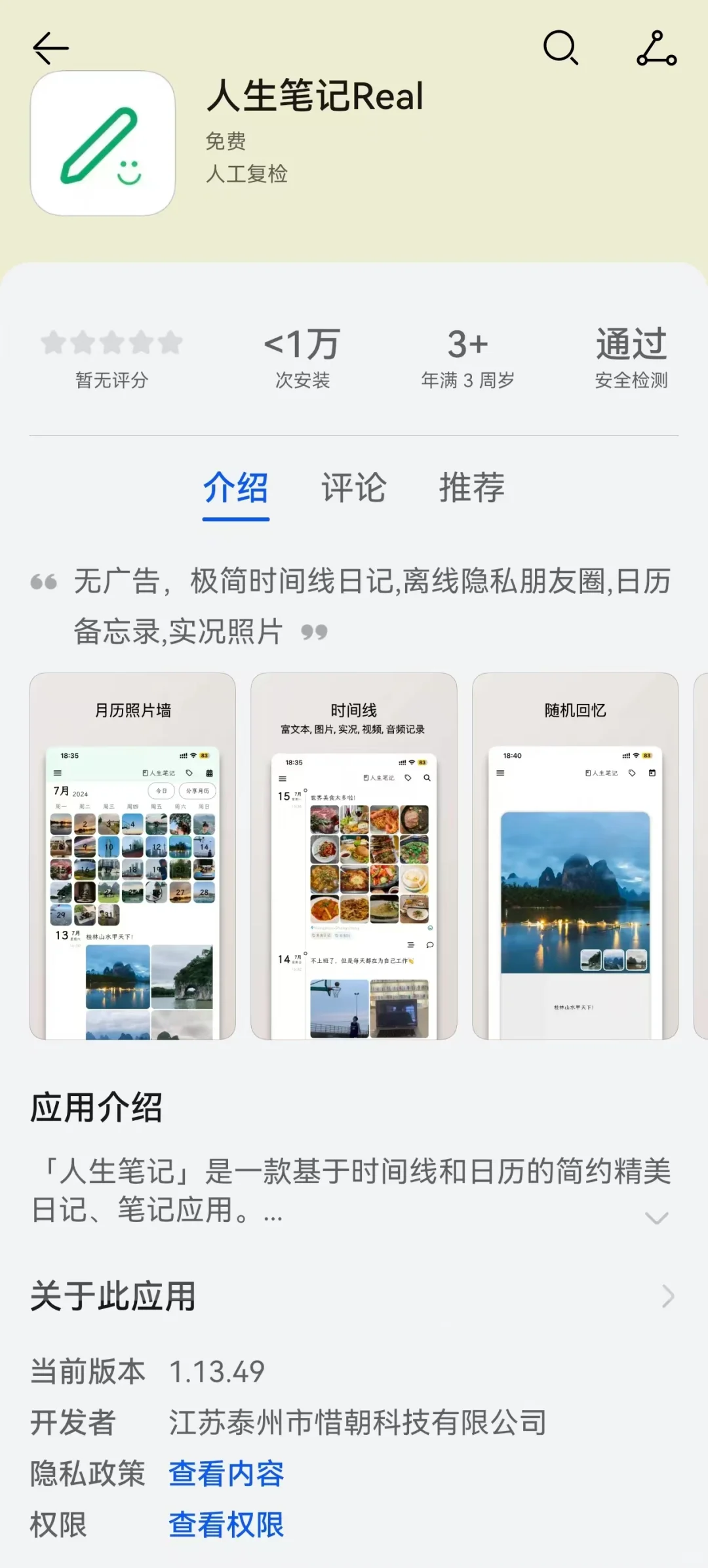 ios评分4.9的人生笔记,已全面上架国内安卓