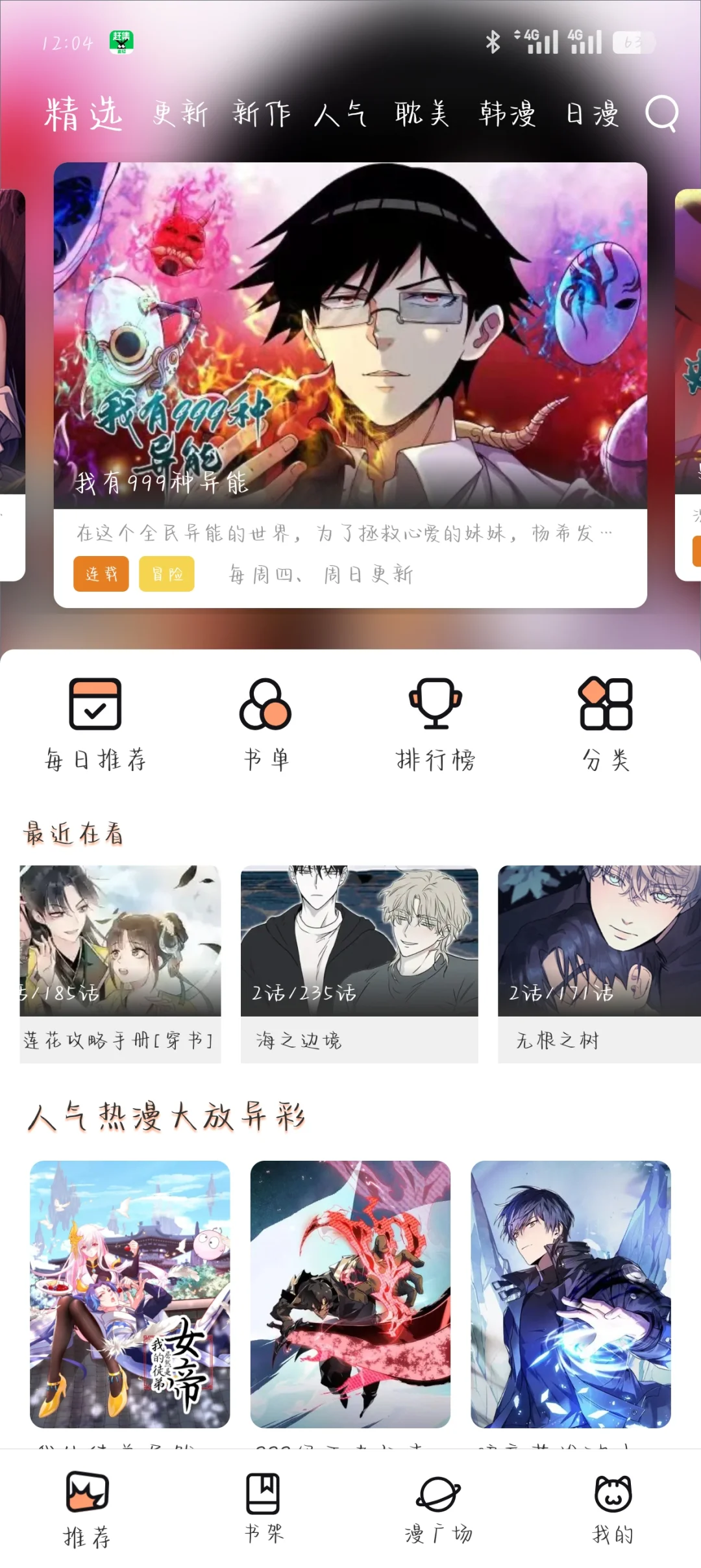 分享几款特好用的漫画ap！真心推荐喔