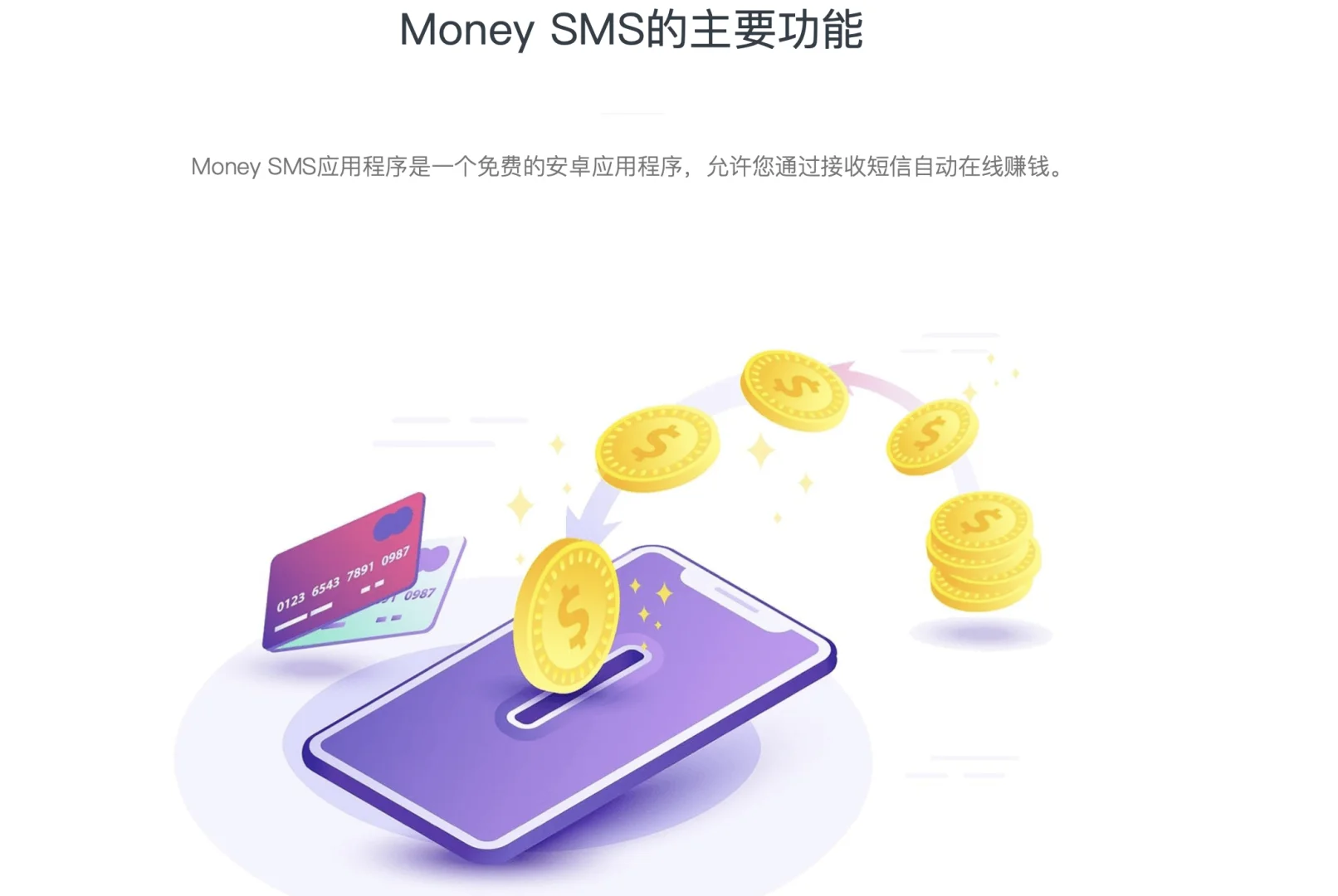 线上赚钱工具Money SMS