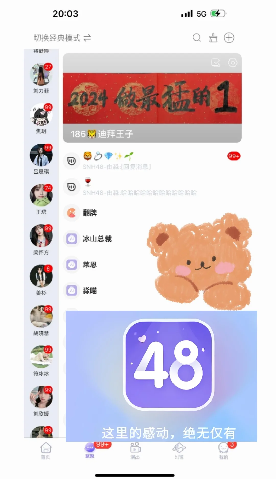 来48口袋，开启与偶像的专属浪漫互动