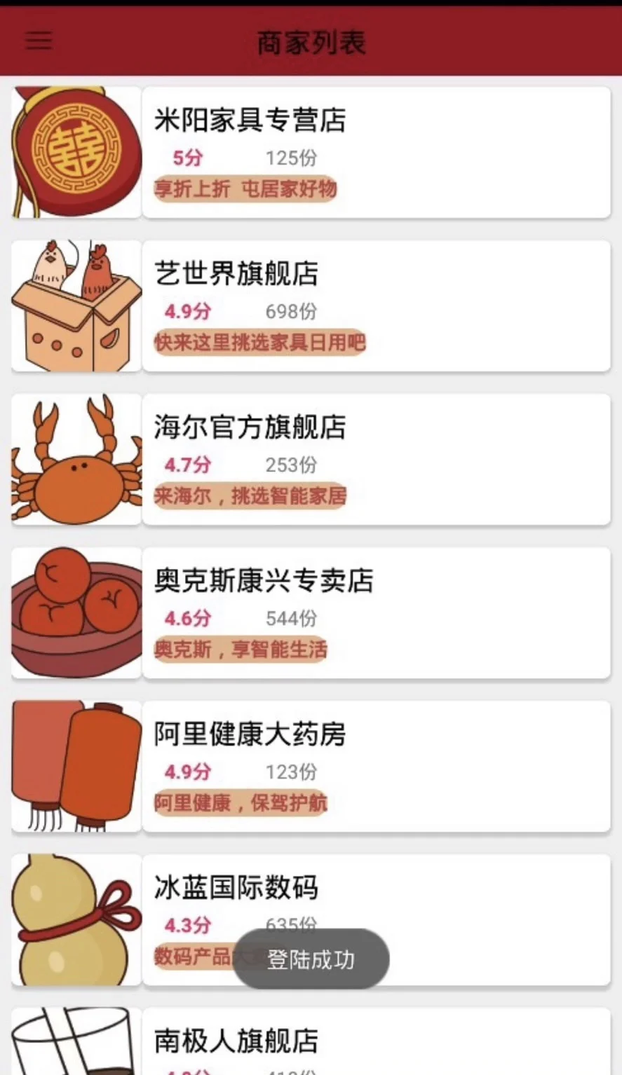 android studio电子商城app