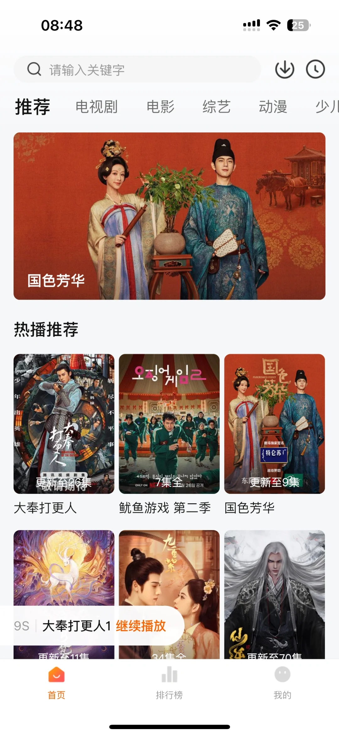 解锁你的追剧新方式