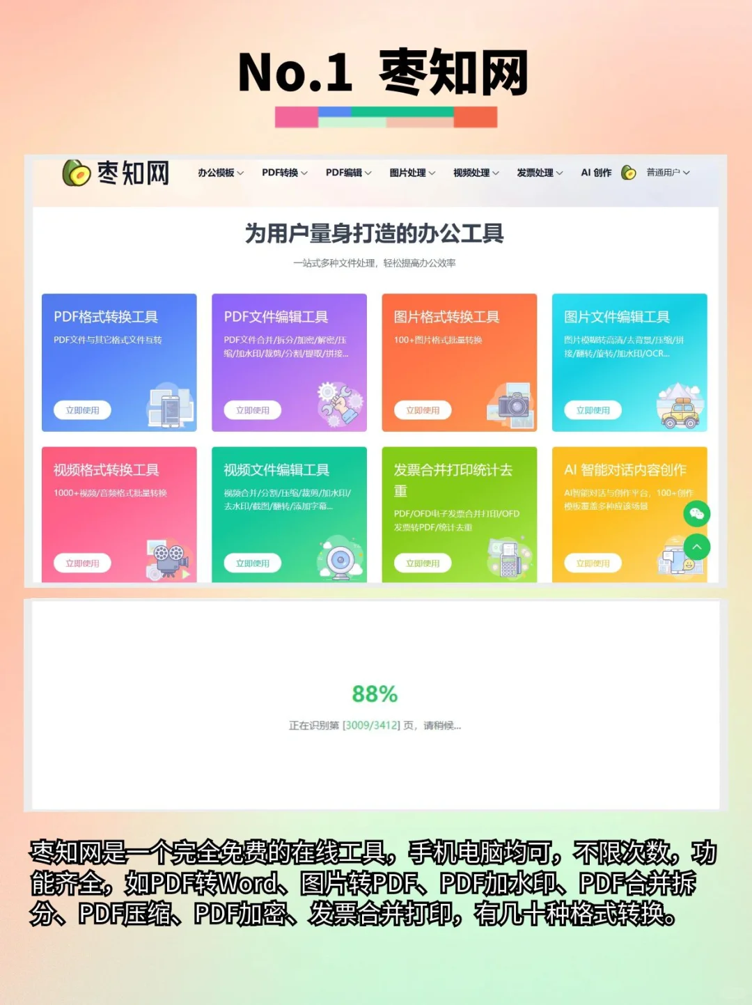 5个免费🆓神器助您轻松搞定PDF,不限次数!