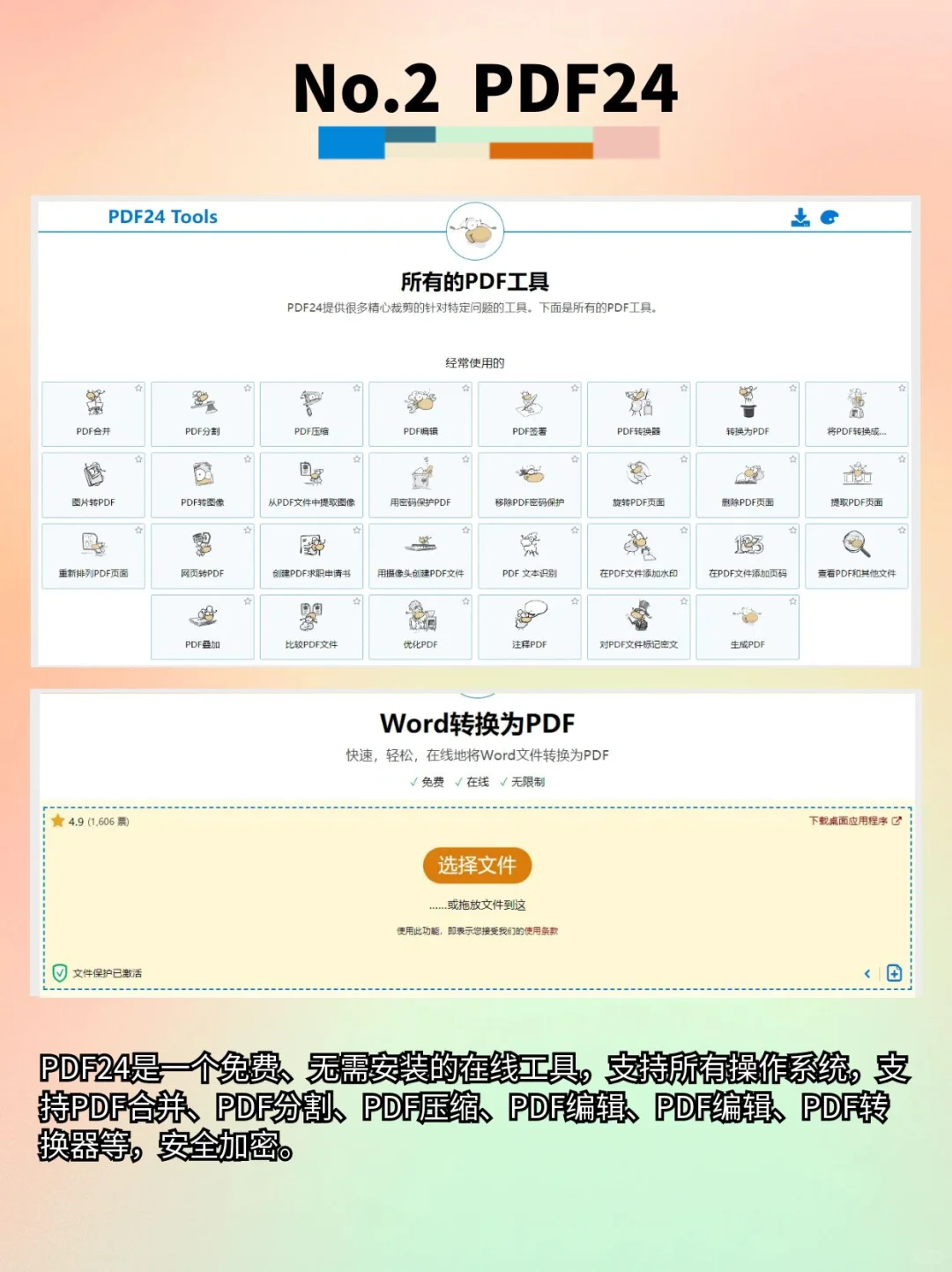 5个免费🆓神器助您轻松搞定PDF,不限次数!