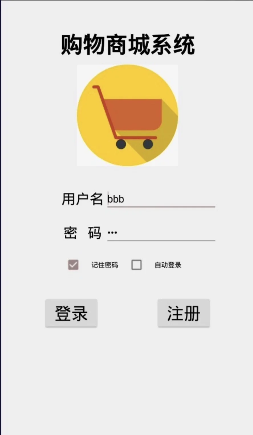 android studio电子商城app