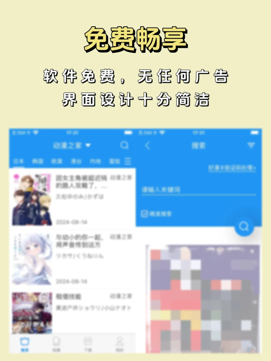 IOS🍎漫画神器，漫画党的福音！