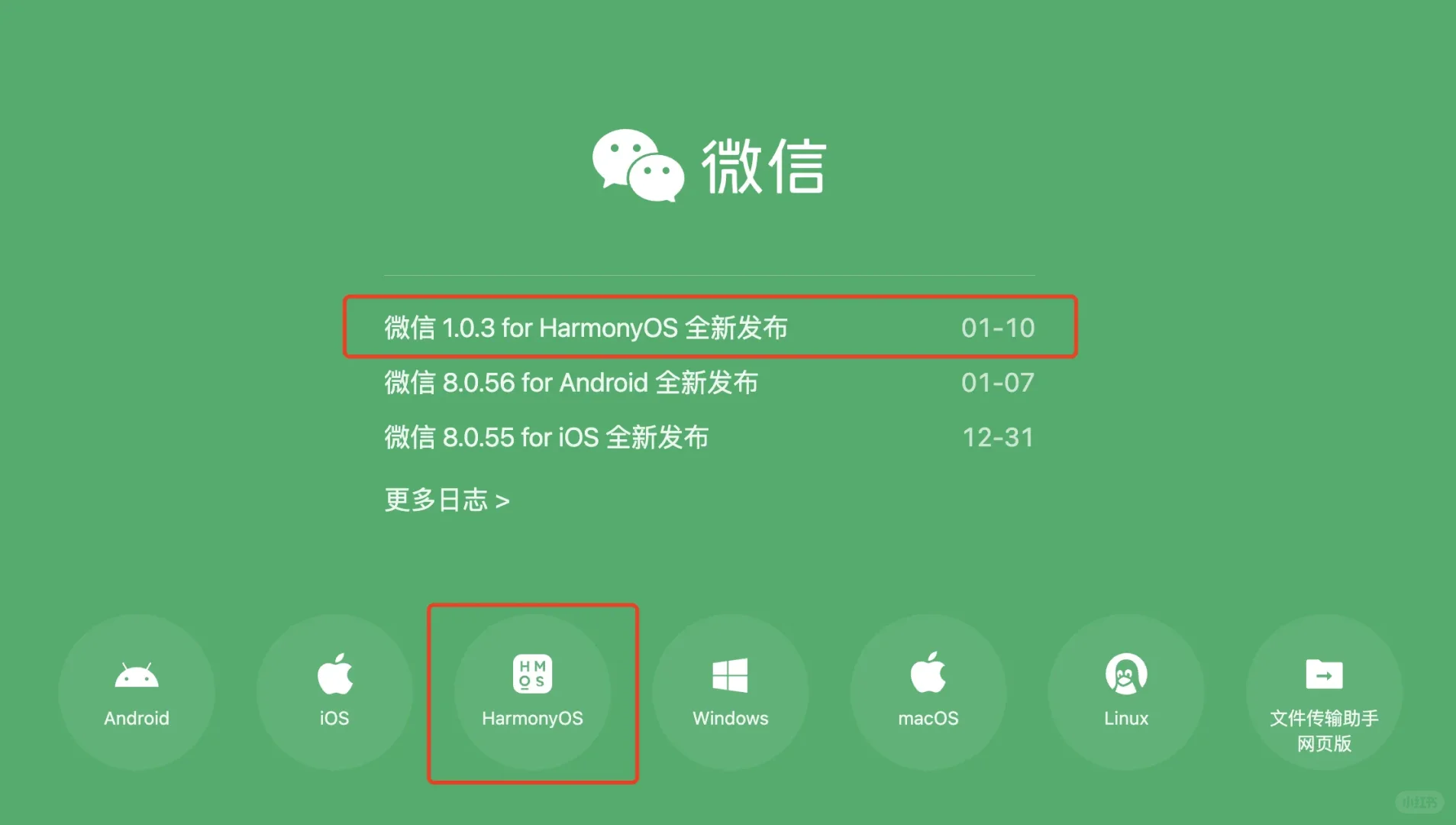 微信鸿蒙原生版来了，官网已上架