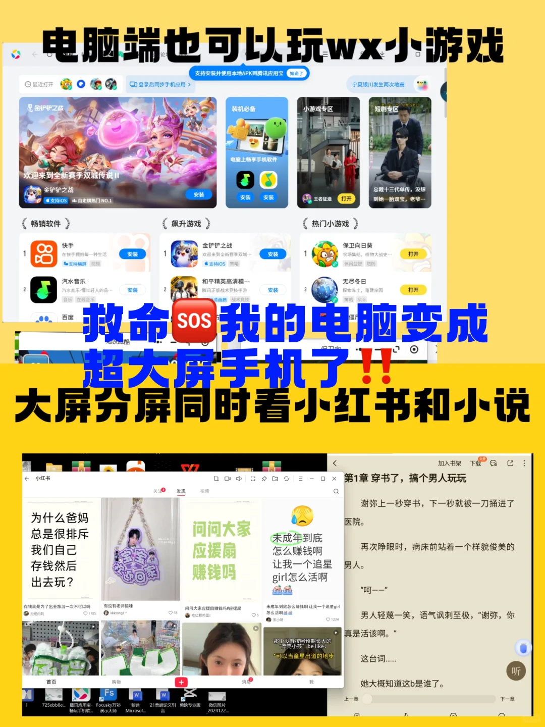 救命🆘我的电脑变成超大屏手机了‼️