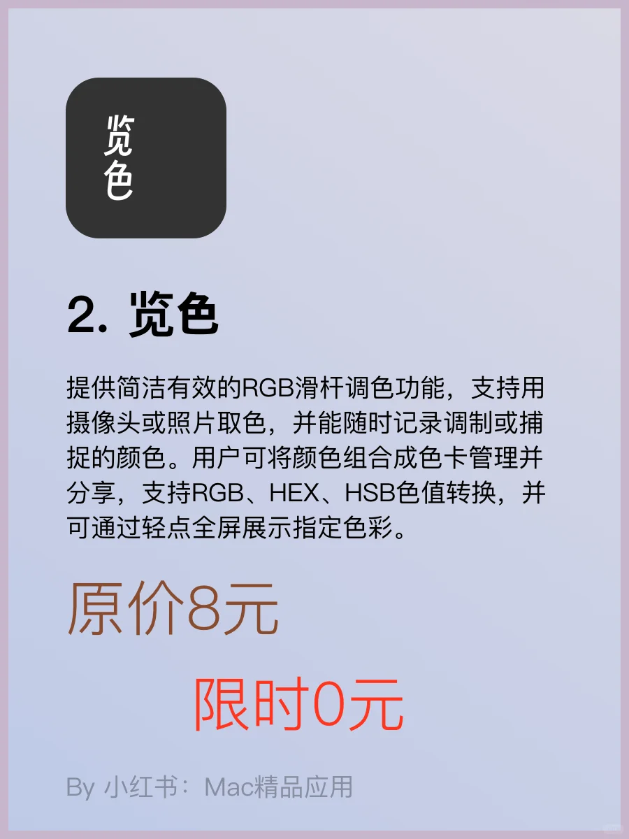 AppStore 今日限时免费软件应用 手慢无!!!
