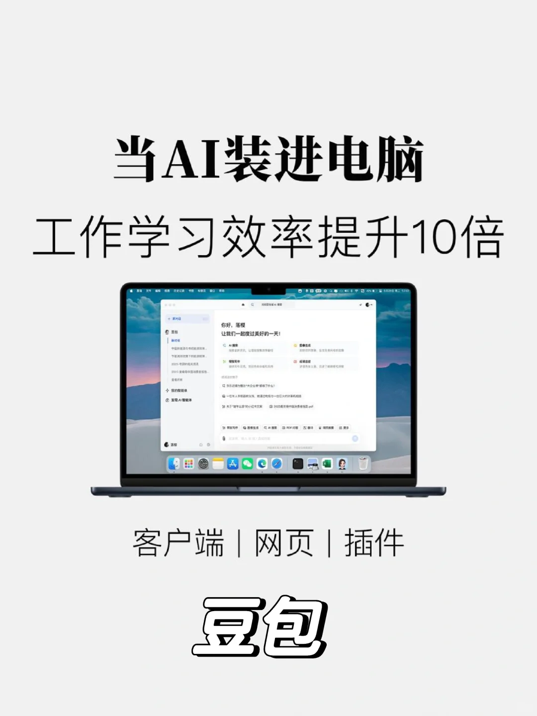 ✨豆包电脑版+飞书笔记,学习效率翻倍🚀