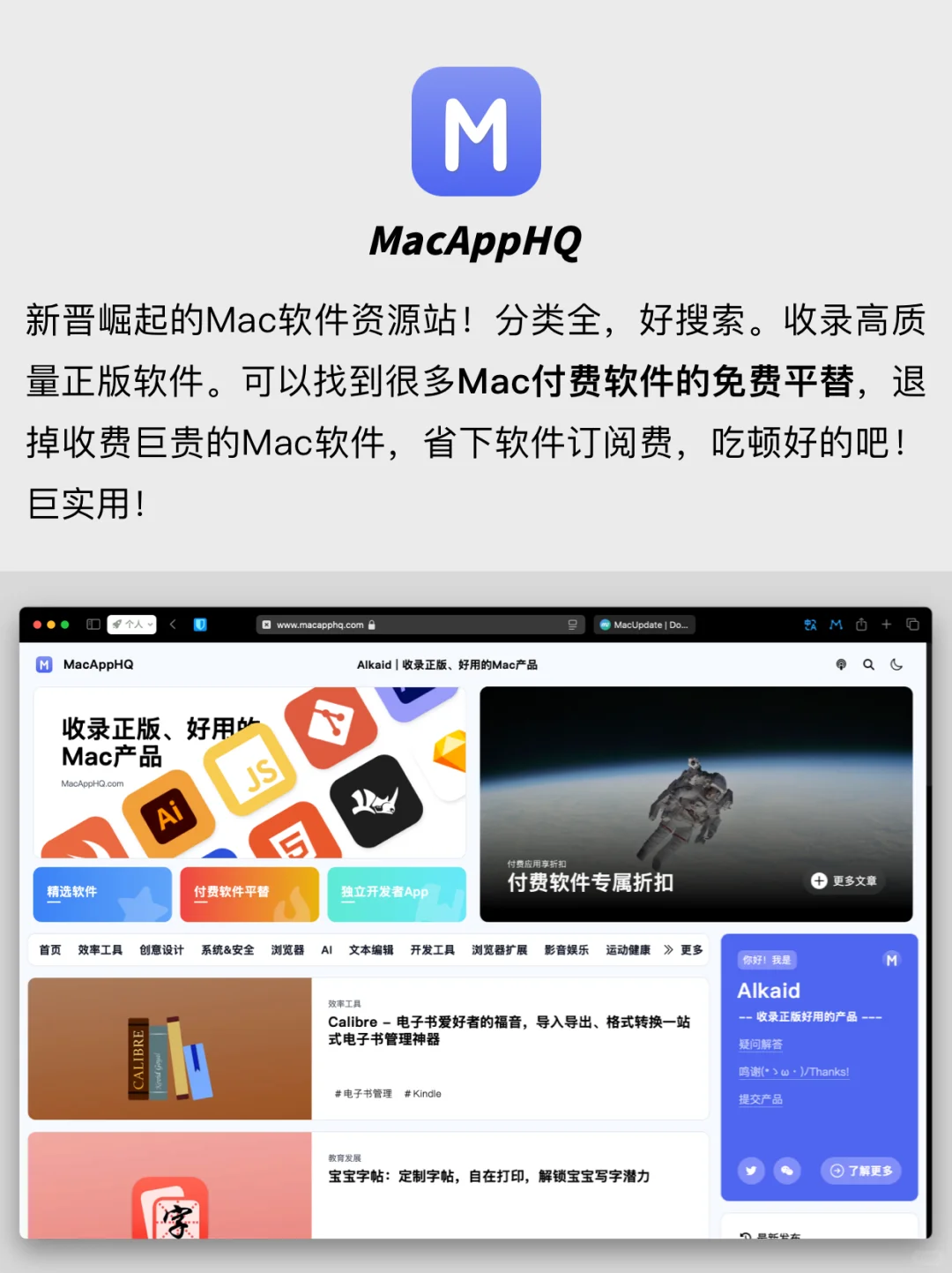 3个方法轻松下载全网Mac软件资源