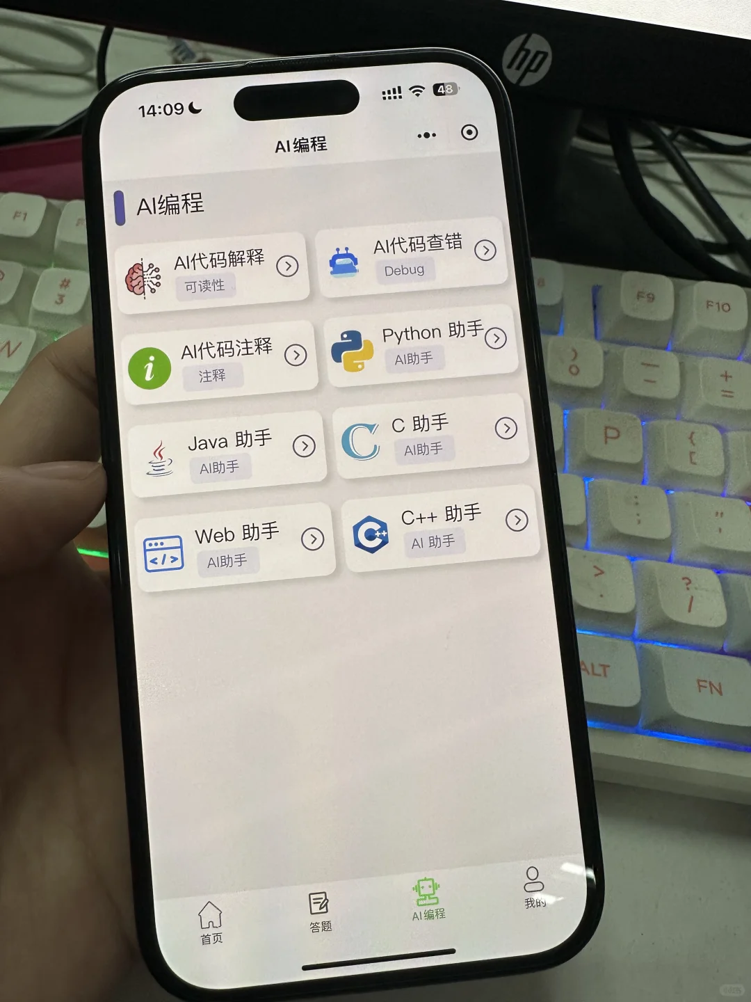这个软件就是学Python的神！