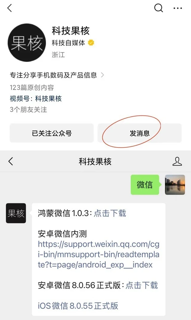 微信鸿蒙原生版来了，官网已上架