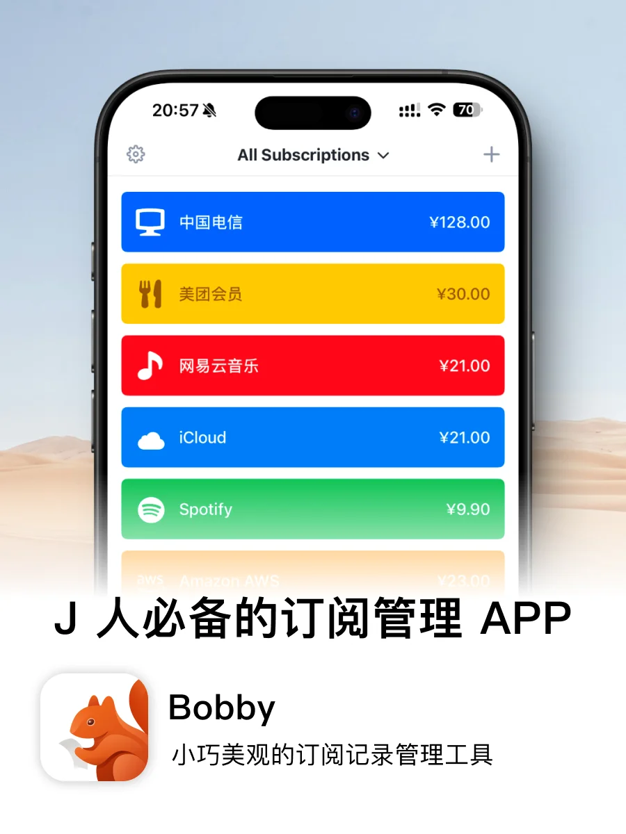 J 人必备的订阅管理 APP