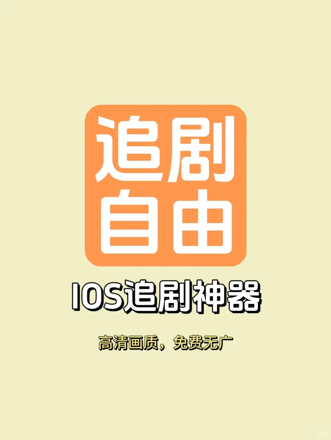 速看！四款iOS宝藏软件