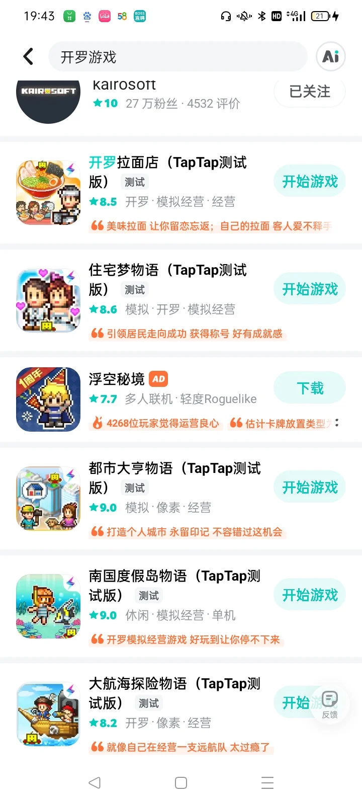 我居然发现了开罗的新打开方式