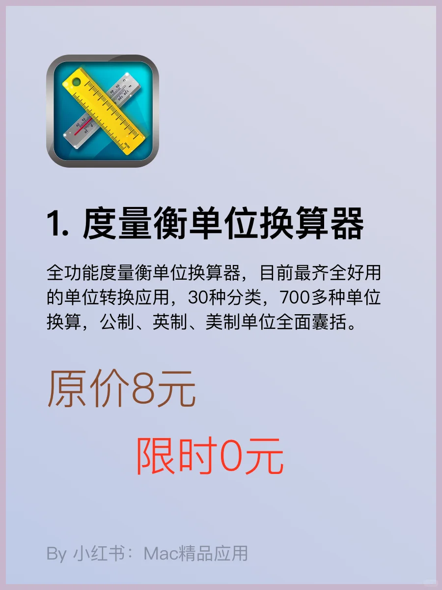 AppStore 今日限时免费软件应用 手慢无!!!