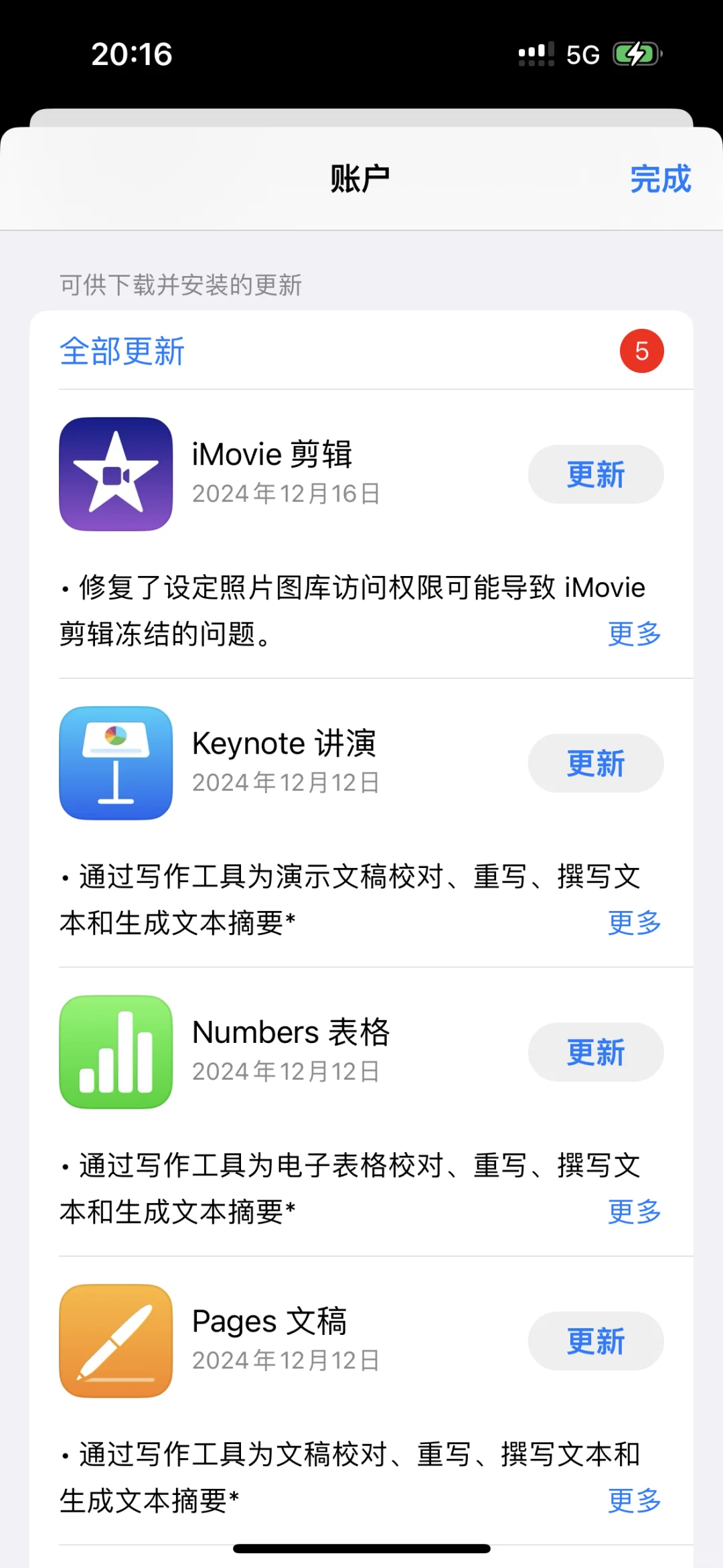 苹果软件全部更新是不是有🧊啊？