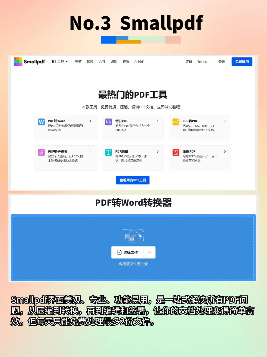 5个免费🆓神器助您轻松搞定PDF,不限次数!