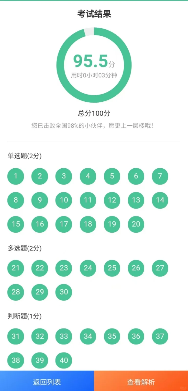 计算机的考生app