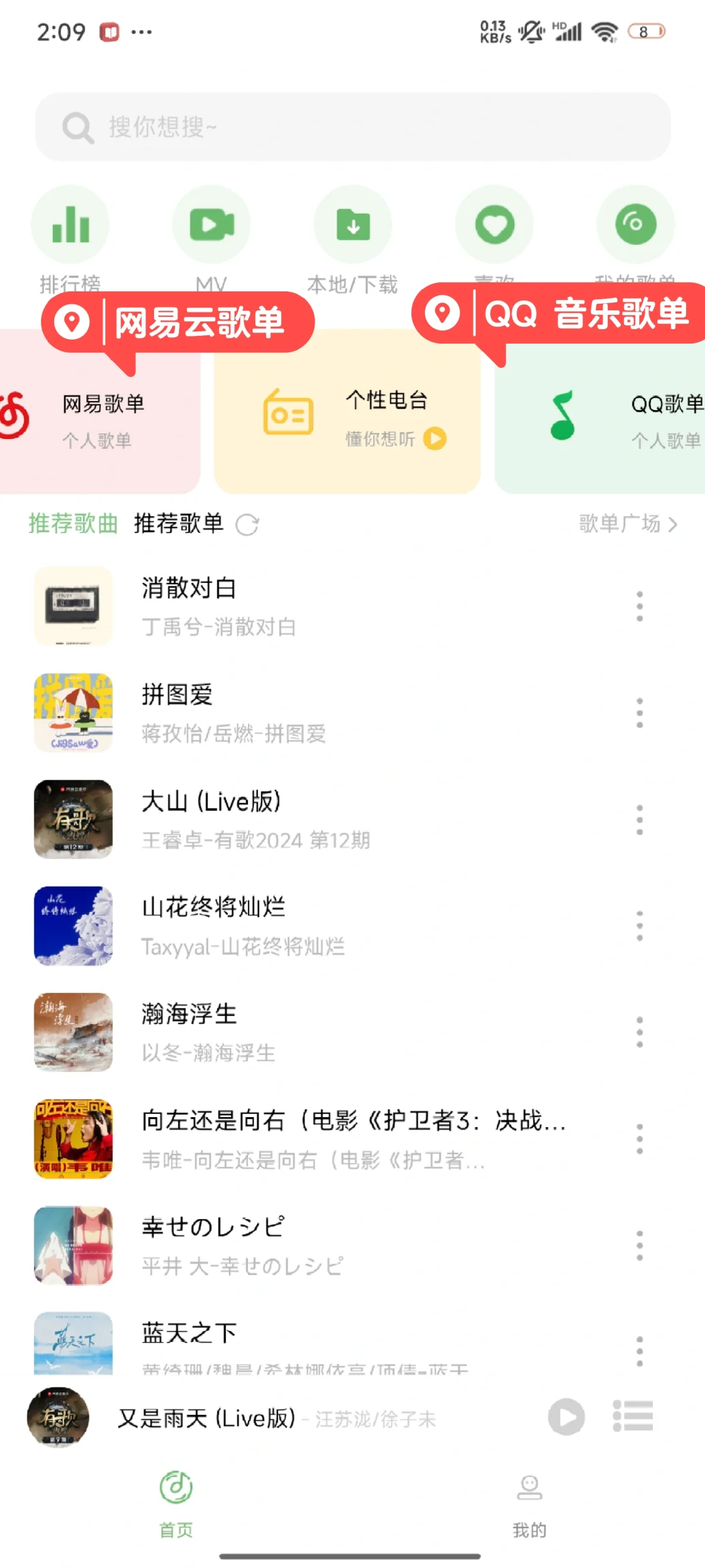 挖到宝！这款APP让我实现听歌自由🎵